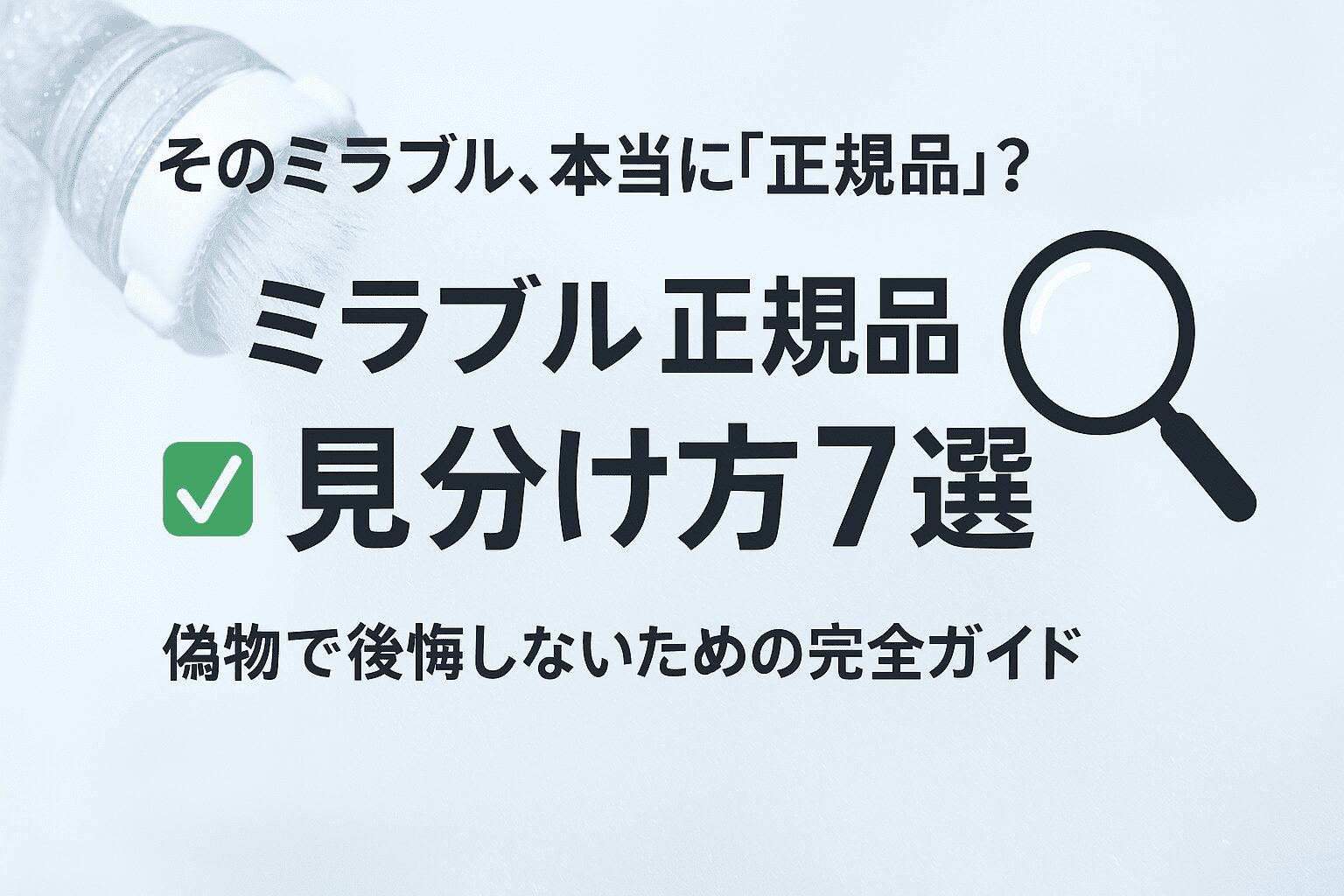 正規品と偽物を見分ける方法を解説する記事のアイキャッチ画像